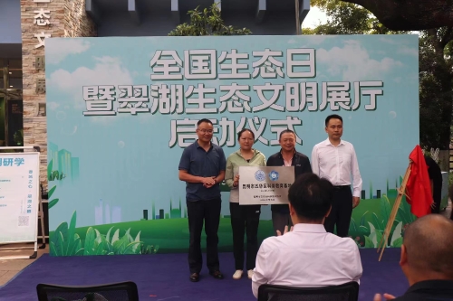 翠湖公园生态文明展厅授予“昆明市五华区科普教育基地”牌匾