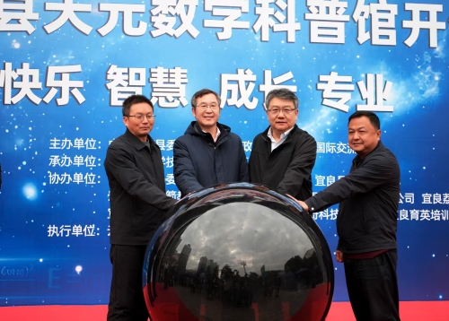 中国科学院院士、中国科学技术协会副主席、中国人民政治协商会议第十四届全国委员会常务委员袁亚湘，中国科学院数学与系统科学研究院党委书记武艰，县委书记刘中政，市科学技术协会副主席何文林_副本